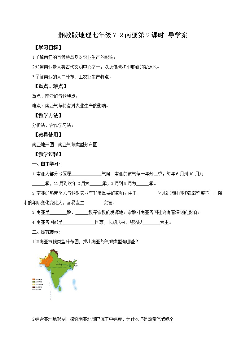 7.2南亚 第2课时 课件+教案+导学案01