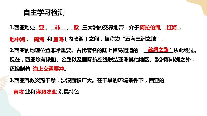 湘教七下7.3西亚1课时  课件第3页