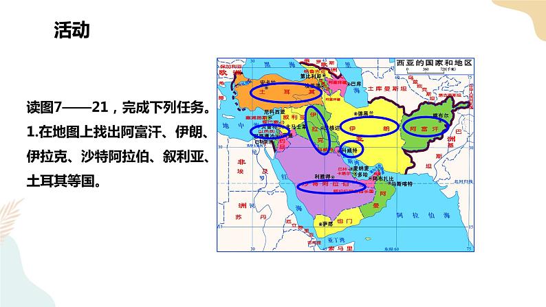 湘教七下7.3西亚1课时  课件第8页