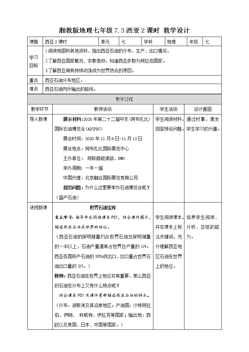 7.3西亚 第2课时 课件+教案+导学案01