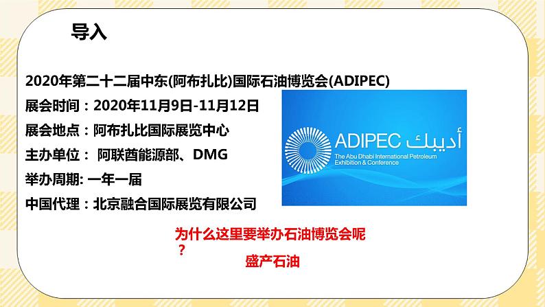 7.3西亚 第2课时 课件+教案+导学案04