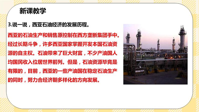 7.3西亚 第2课时 课件+教案+导学案07