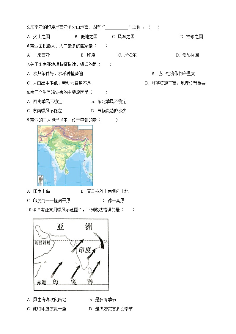 【湘教版】第七章 了解地区单元测试（含答案及解析）02