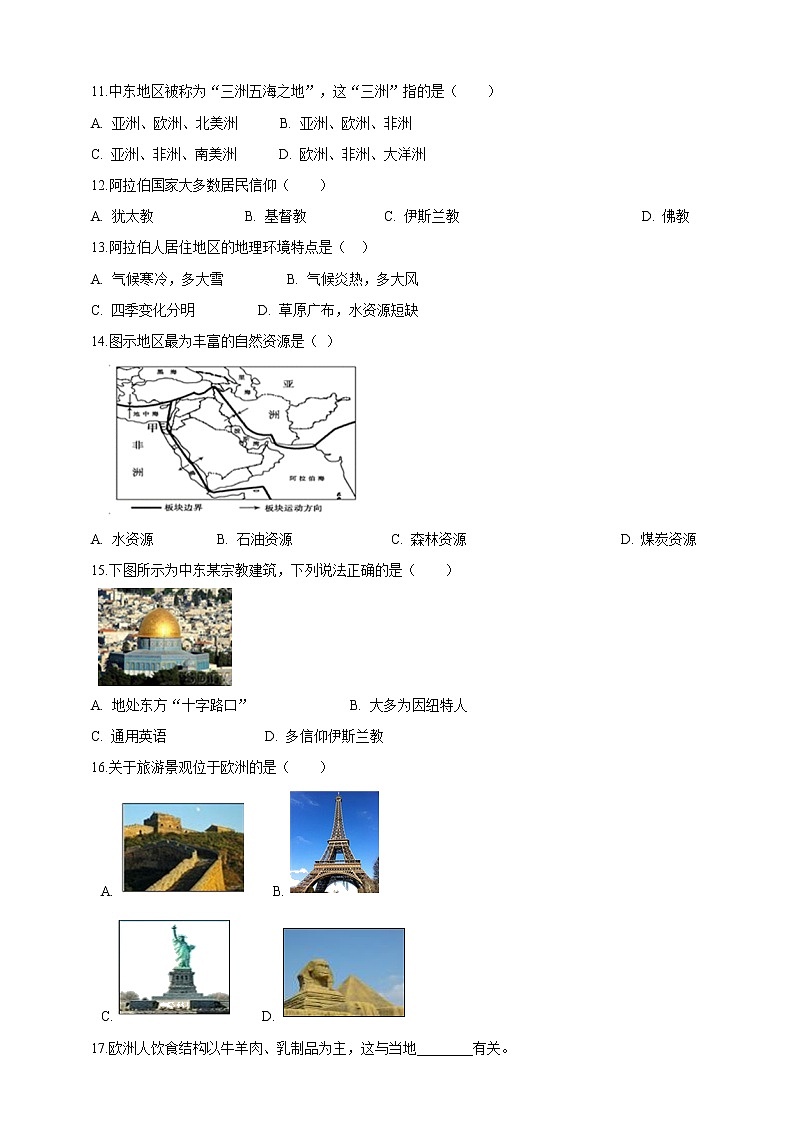 【湘教版】第七章 了解地区单元测试（含答案及解析）03