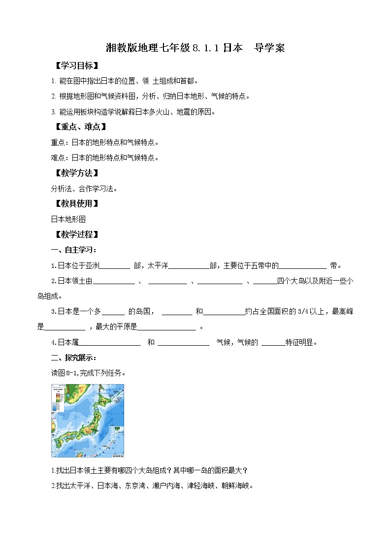 8.1日本（1）课件+教案+导学案01
