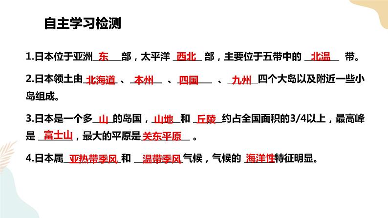 8.1日本（1）课件+教案+导学案03