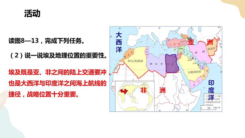 8.2埃及（1） 课件+教案+导学案08