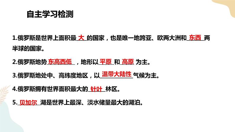 湘教七下8.3俄罗斯（1）课件第3页