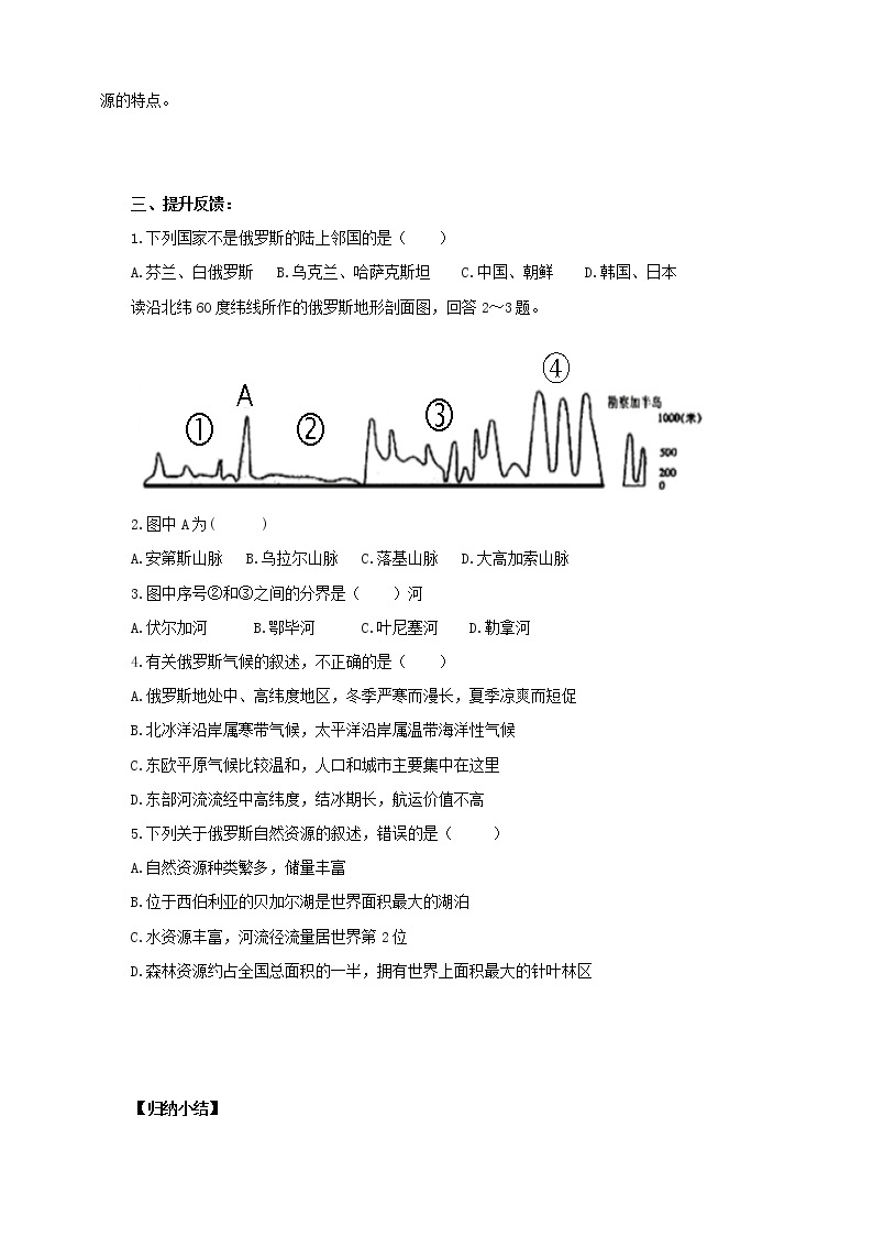 8.3俄罗斯（1）课件+教案+导学案02