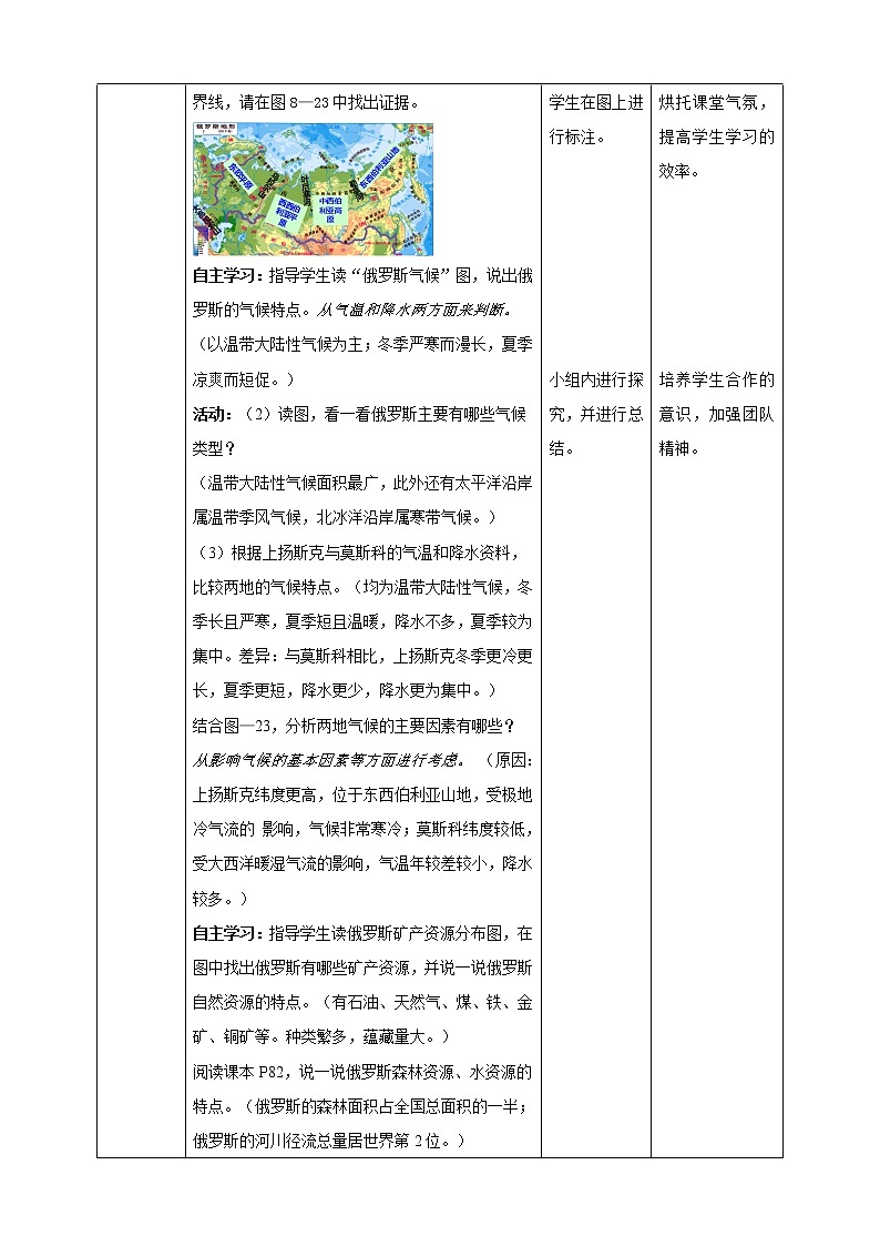 湘教七下8.3俄罗斯（1）教学设计第2页