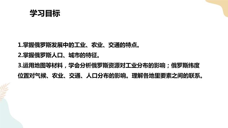 8.3俄罗斯（2）课件+教案+导学案02