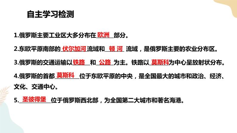 8.3俄罗斯（2）课件+教案+导学案03