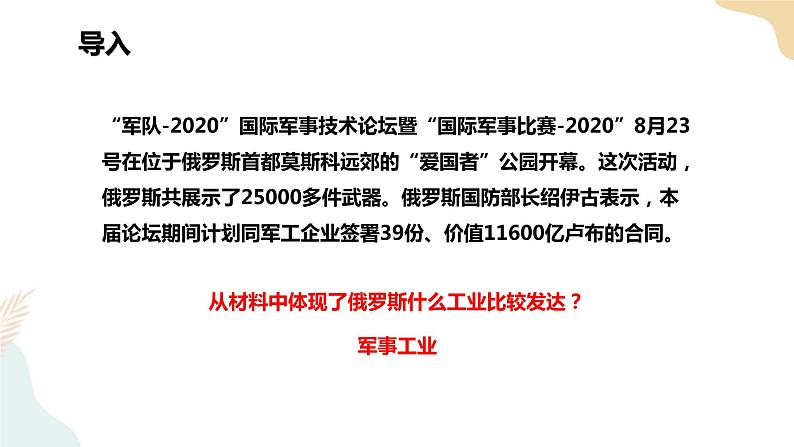 8.3俄罗斯（2）课件+教案+导学案04