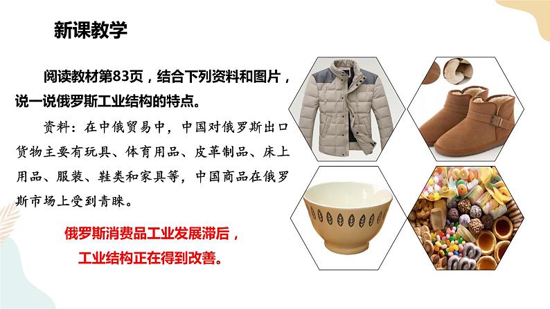 8.3俄罗斯（2）课件+教案+导学案06