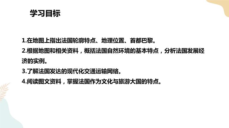 8.4法国 课件+教案+导学案02