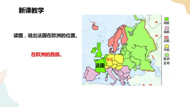 8.4法国 课件+教案+导学案05