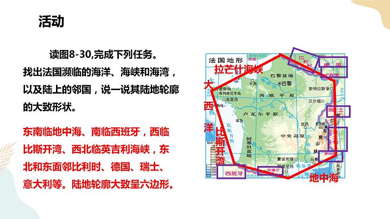 8.4法国 课件+教案+导学案07