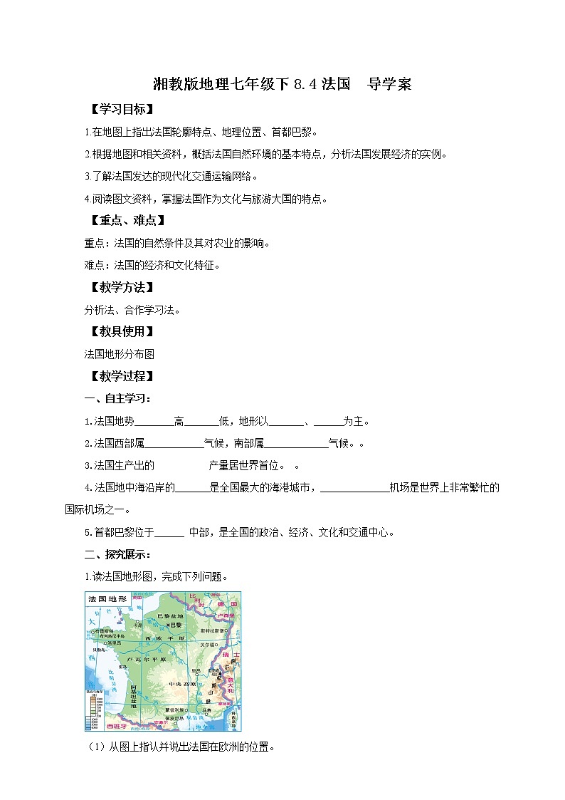 8.4法国 课件+教案+导学案01