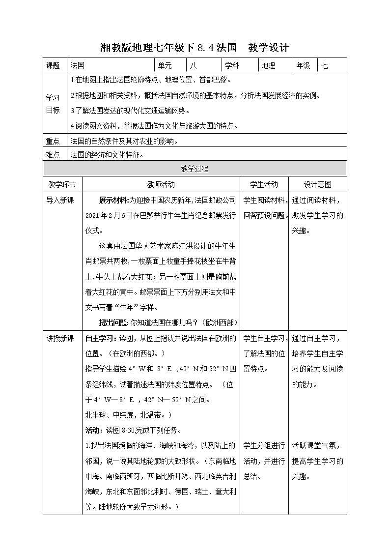 8.4法国 课件+教案+导学案01