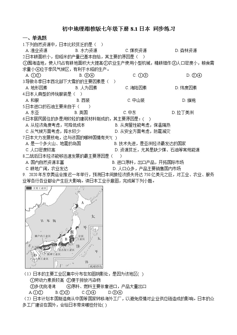 8.1日本 同步练习（含解析）01