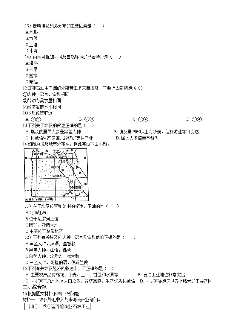 8.2埃及 同步练习（含解析）03