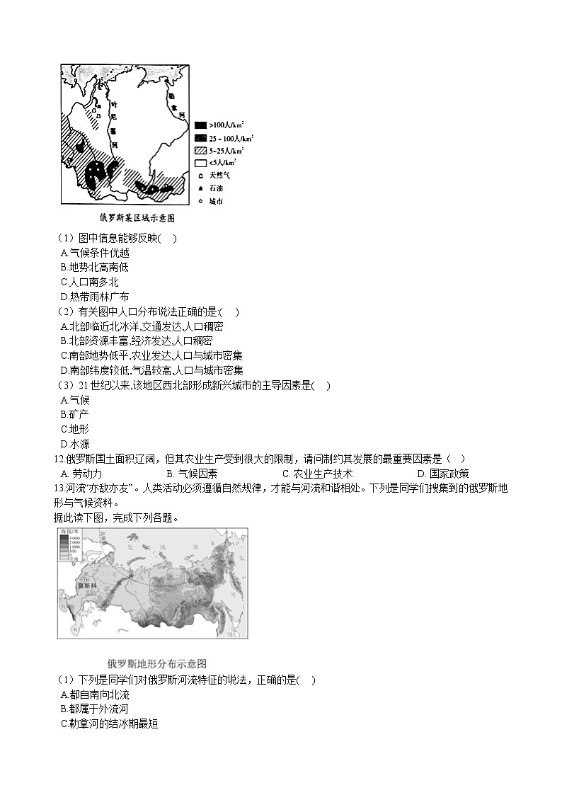 8.3俄罗斯 同步练习（含解析）03