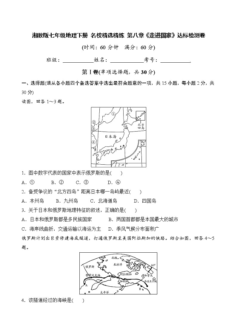 湘教版七年级地理下册名校精选精练第八章《走进国家》达标检测卷（含详细解答）第1页
