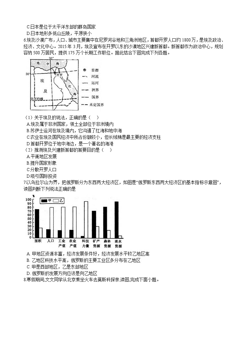 第八章 走进国家 章末检测（含解析）第2页