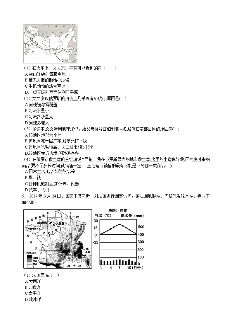 第八章 走进国家 章末检测（含解析）第3页