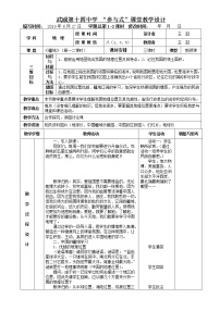 初中地理人教版 (新课标)八年级上册第一章 从世界看中国第一节 疆域表格教案及反思