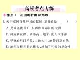 初中地理7下第6章小结与复习习题课件