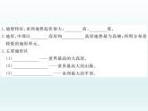 初中地理7下第6间第2节第1课时 地势起伏大 长河众多习题课件