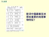 初中地理七下第六章第二节 地势起伏大长河众多 课件