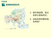初中地理七下第六章第二节 地势起伏大长河众多 课件