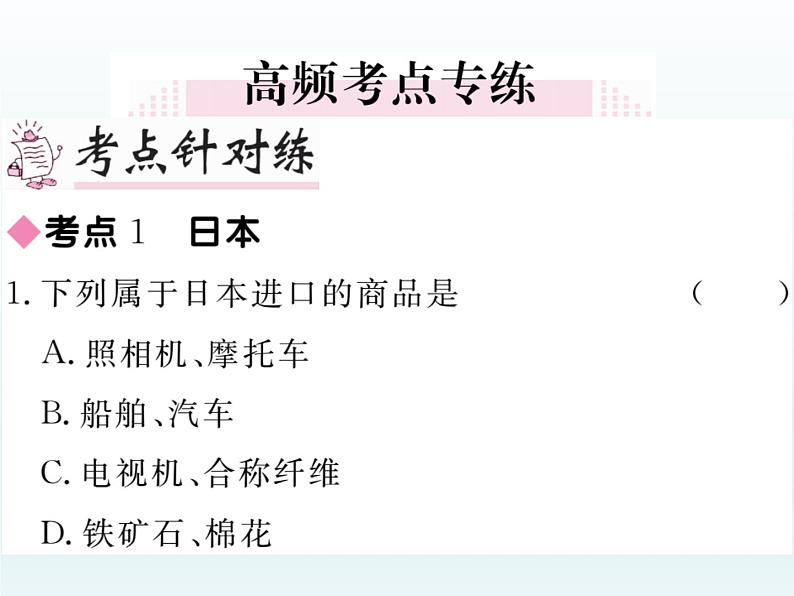 初中地理7下第7章小结与复习习题课件02