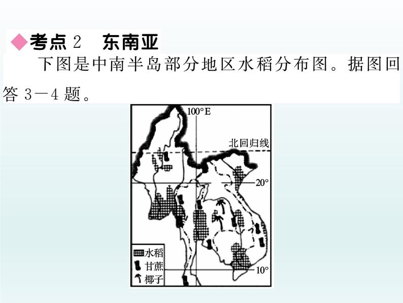 初中地理7下第7章小结与复习习题课件04