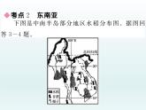 初中地理7下第7章小结与复习习题课件