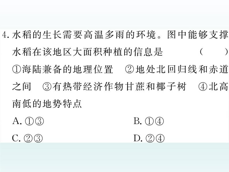 初中地理7下第7章小结与复习习题课件06