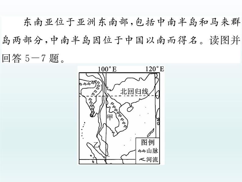 初中地理7下第7章小结与复习习题课件07