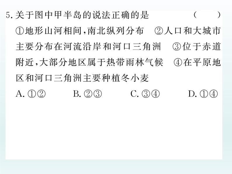 初中地理7下第7章小结与复习习题课件08