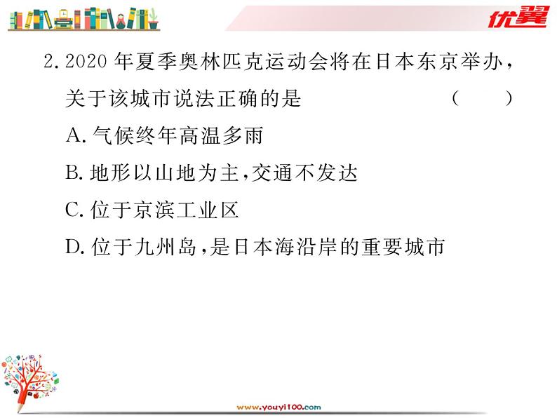 初中地理7下第7章 检测卷习题课件04