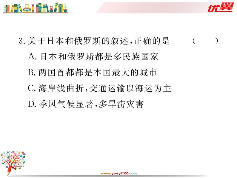 初中地理7下第7章 检测卷习题课件05