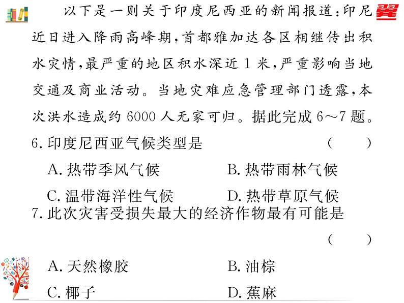 初中地理7下第7章 检测卷习题课件08