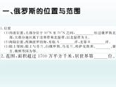 初中地理7下第7章第4节第1课时 横跨亚欧大陆北部习题课件