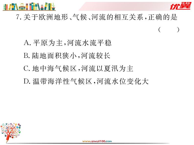 初中地理7下第8章 检测卷习题课件08