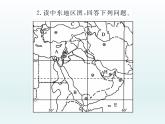 初中地理7下第8章 东半球其他的地区和国家习题课件