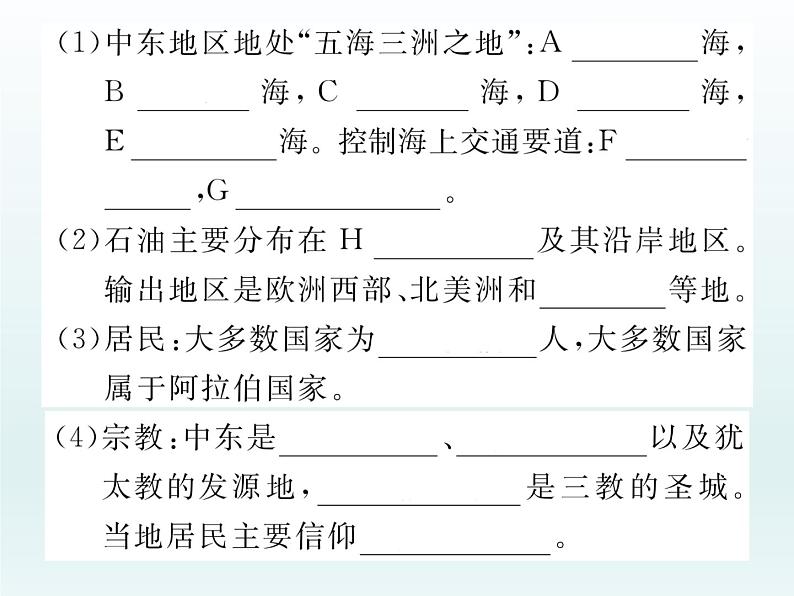 初中地理7下第8章 东半球其他的地区和国家习题课件04