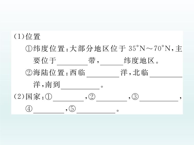 初中地理7下第8章 东半球其他的地区和国家习题课件06