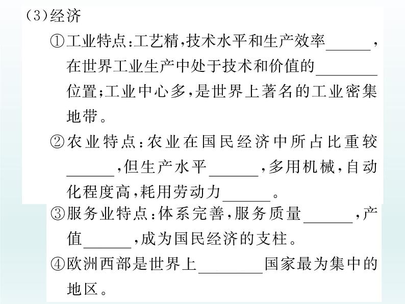 初中地理7下第8章 东半球其他的地区和国家习题课件07