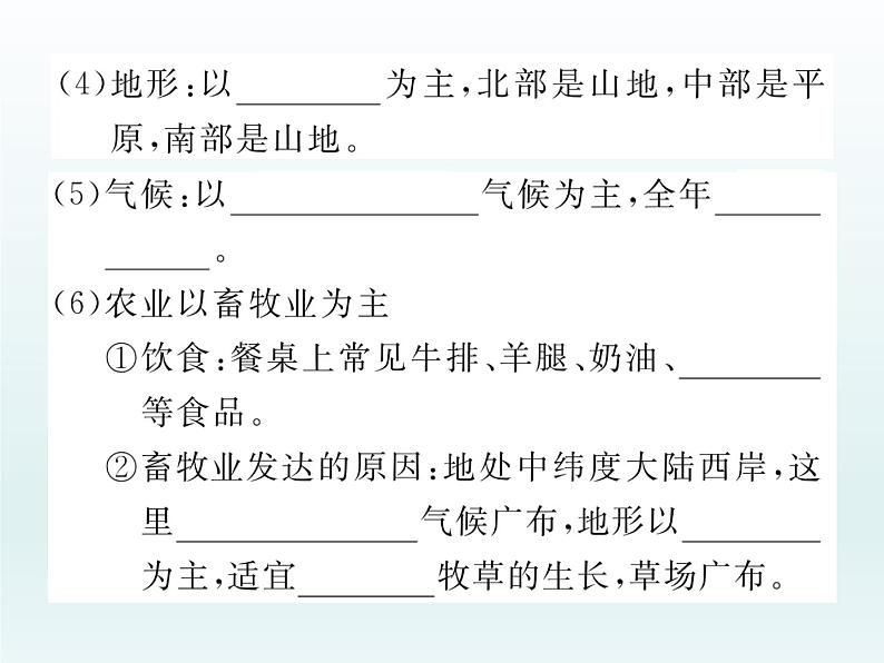 初中地理7下第8章 东半球其他的地区和国家习题课件08